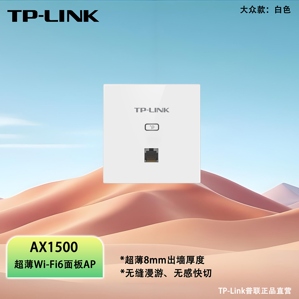 tp-1-1 无线覆盖产品