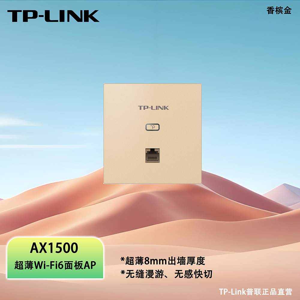 tp-2 无线覆盖产品