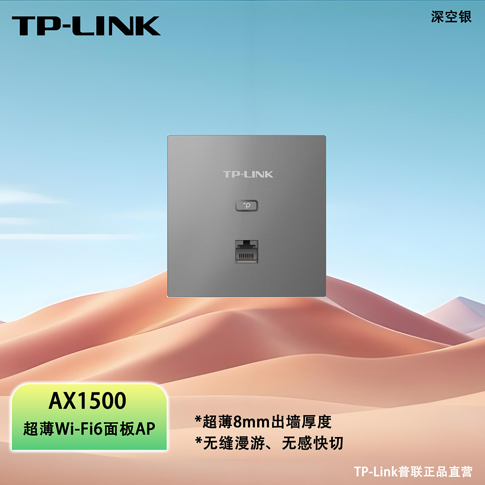 tp-银 无线覆盖产品