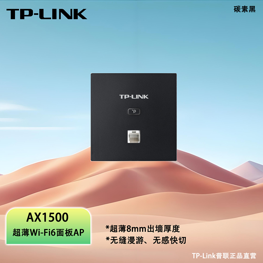 tp-黑 无线覆盖产品