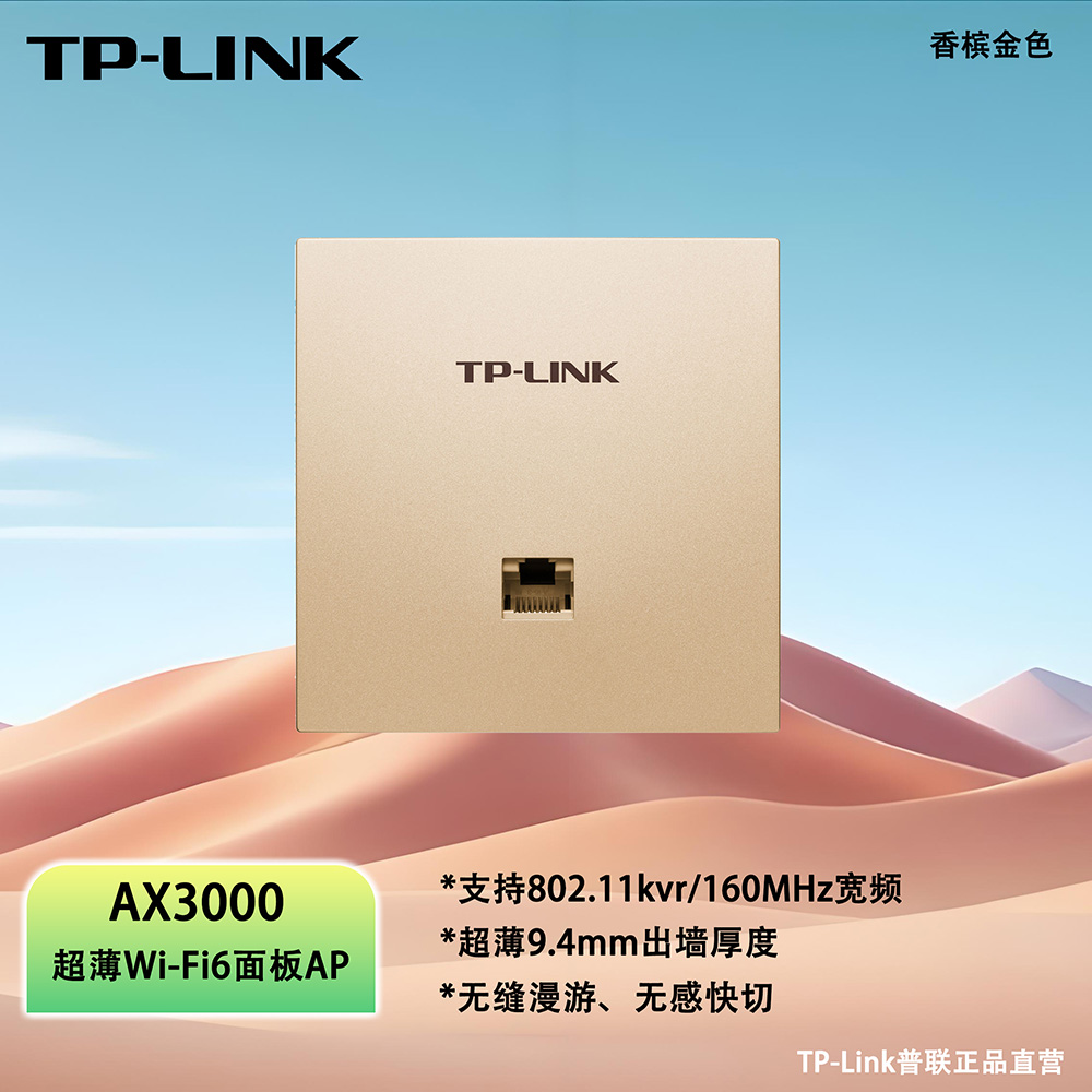正-香槟金 无线覆盖产品