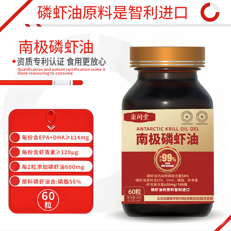 柒闰堂南极磷虾油（主图3） 为什么说南板磷虾油是健康的选择？