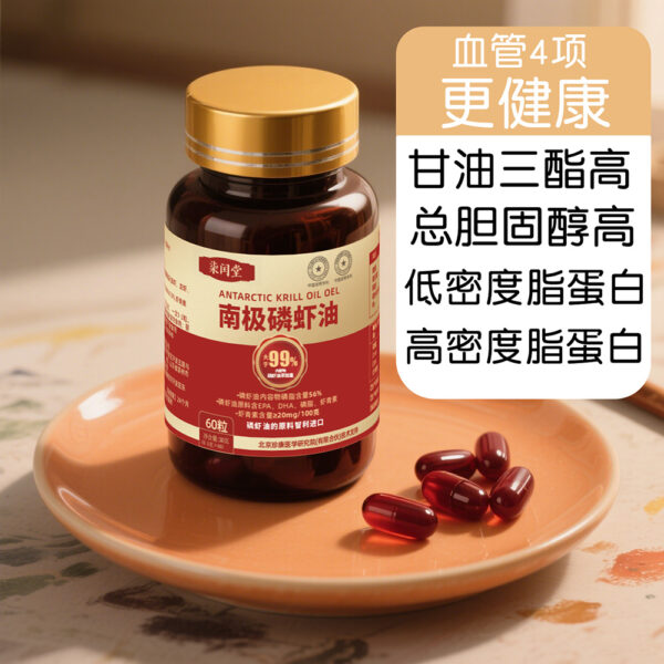 南极磷虾油